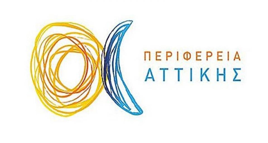 Η Περιφέρεια Αττικής σε διαγωνισμό ύψους 210.000 ευρώ | marketingweek.gr