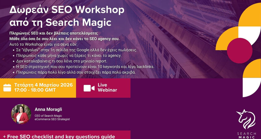 Δωρεάν online SEO workshop από τη Search Magic