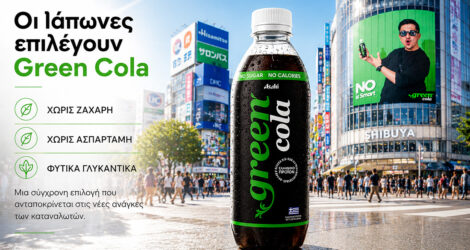 Η Green Cola εισέρχεται στην ιαπωνική αγορά