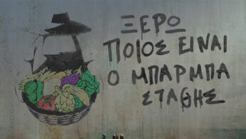 Ogilvy | Μπάρμπα Στάθης | Καμπάνια