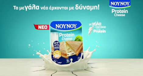 Το Νουνού λανσάρει το Protein Cheese