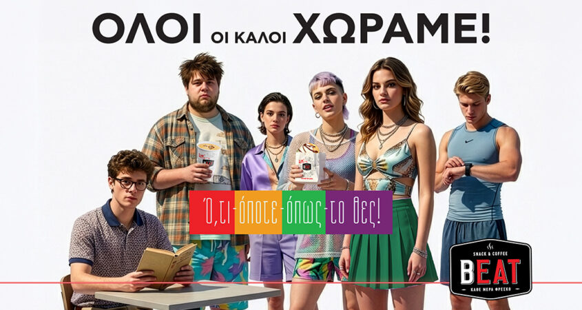Η Unusual για τη Beat snack & coffee