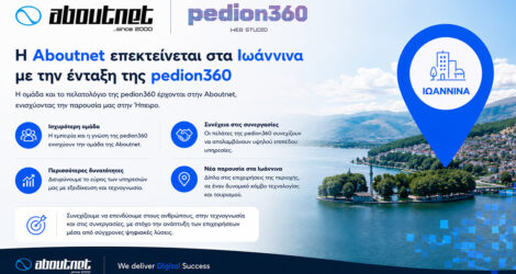 Επέκταση της Aboutnet με την ένταξη της Pedion360
